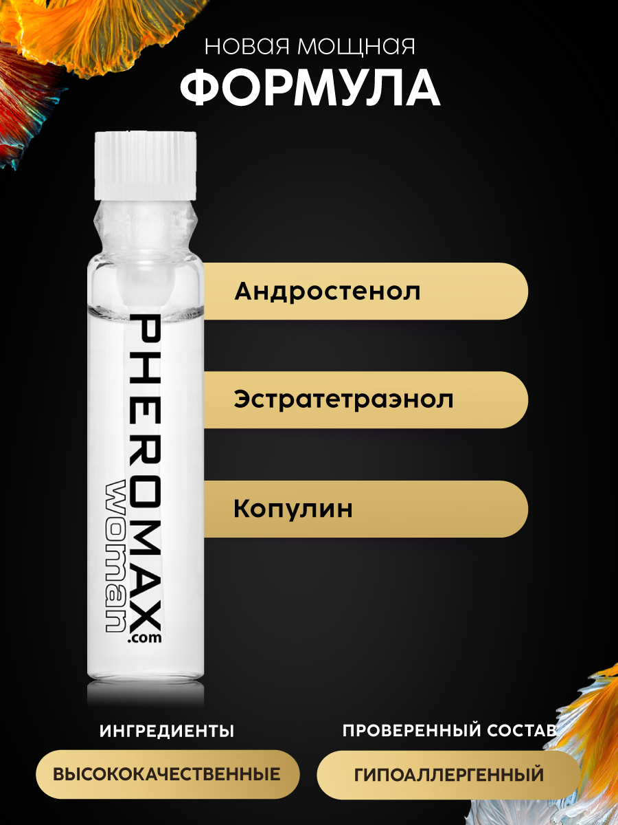 Женский спрей для тела с феромонами Pheromax Woman, 1 мл. купить в секс ...