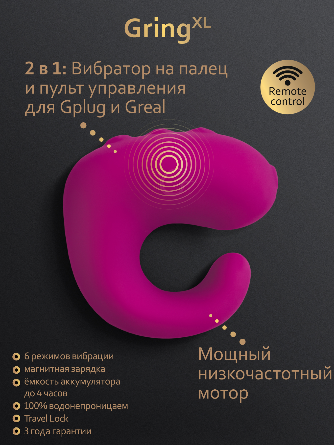Вибрирующее кольцо и пульт управления Gvibe Gring XL - 2 в 1, 5х3.7 см ...
