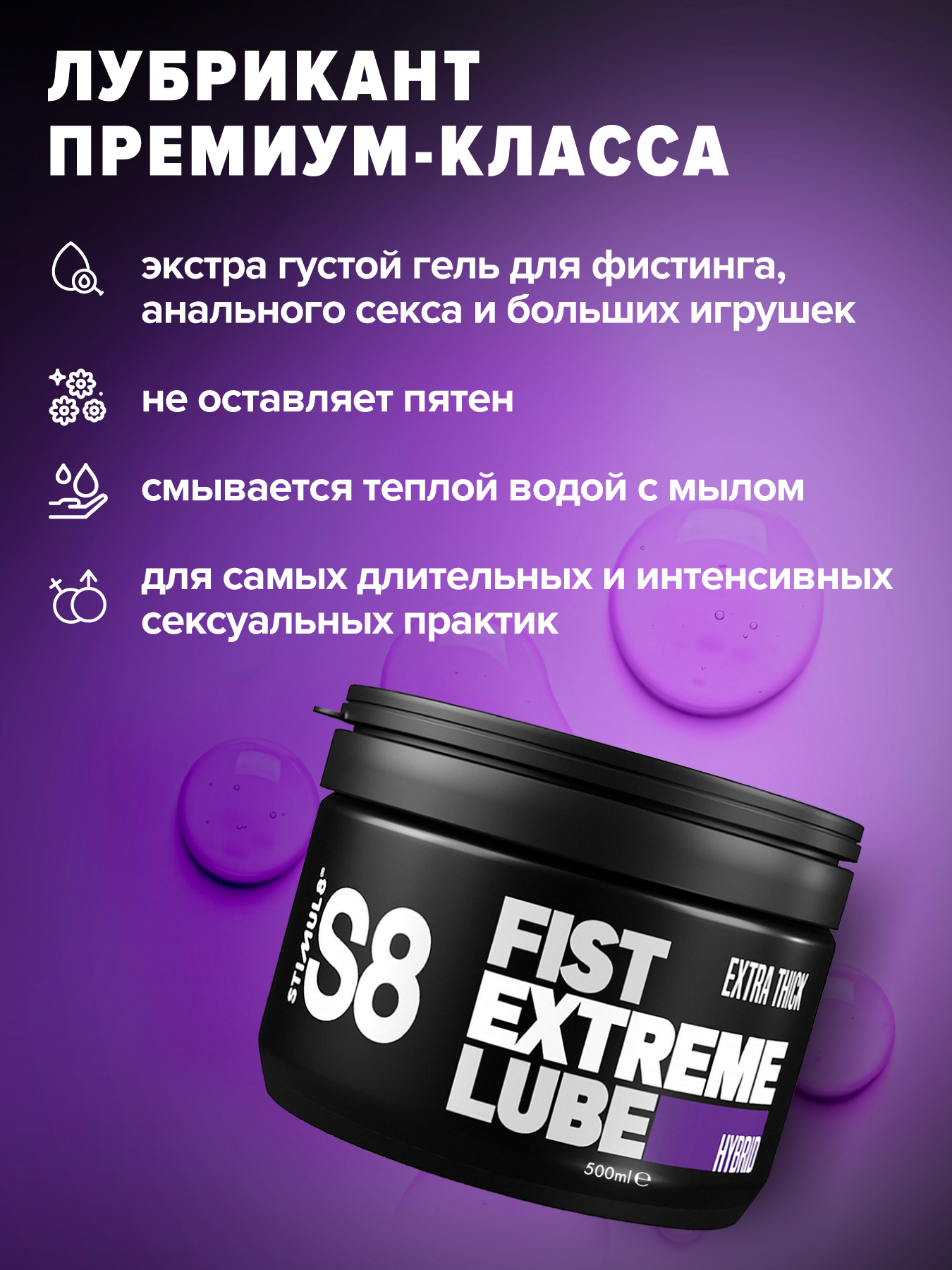 S8 Hybr Extreme Fist Lube 500 s8-hybr-extreme-fist-lube-500