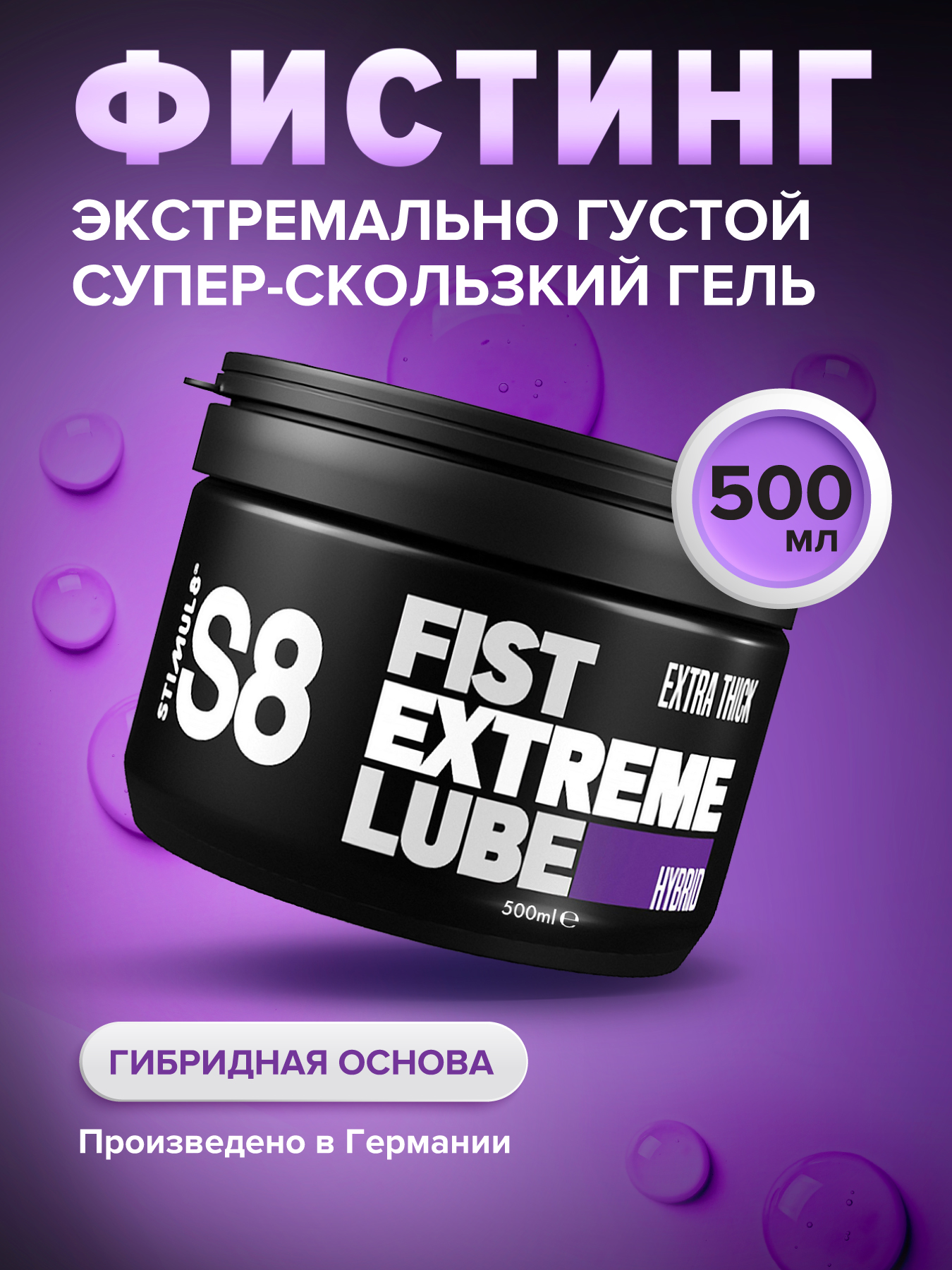S8 Hybr Extreme Fist Lube 500 s8-hybr-extreme-fist-lube-500
