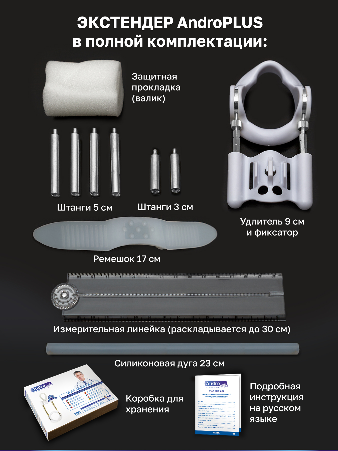 Профессиональный аппарат для увеличения полового члена AndroPlus ...